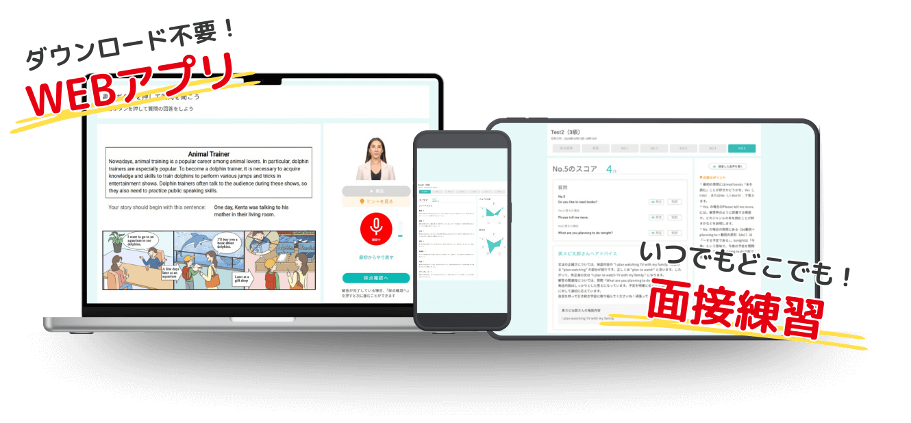 英スピを各デバイスで利用する画面