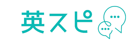 英スピ